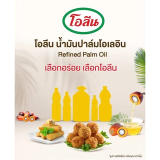 โอลีน น้ำมันพืช ขนาด1ลิตร บรรจุ12ขวด