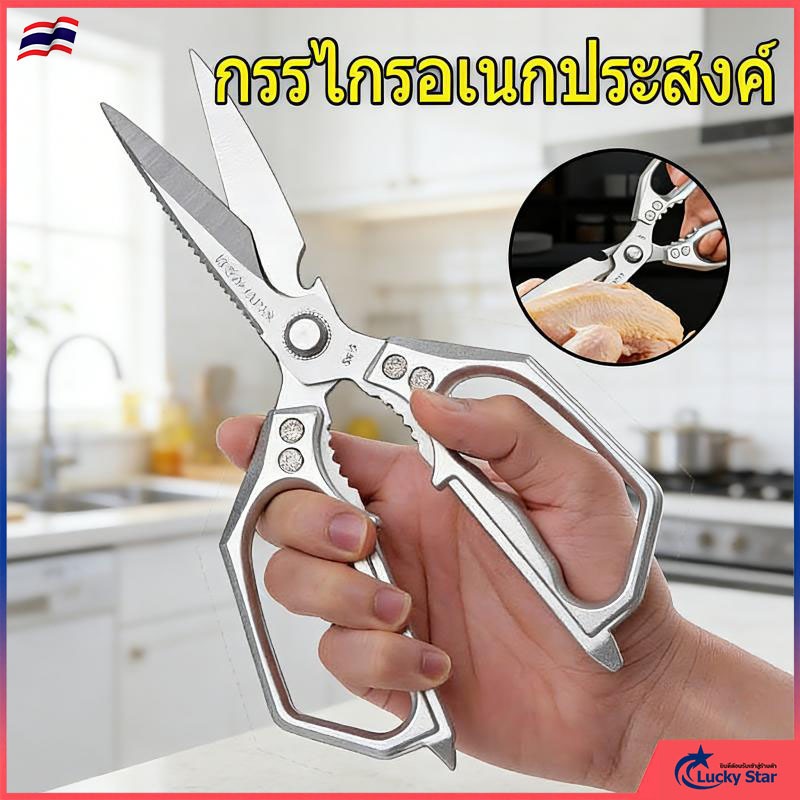 กรรไกรทำอาหาร กรรไกรตัดกระดูกไก่ กรรไกรตัดปู กรรไกรตัดกุ้ง เปิดฝาขวดได้มีเซฟตี้ล็อคอย่างดี – โปรปัง