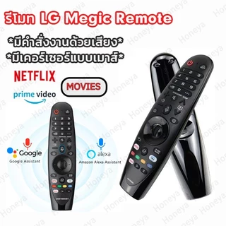 For 2020 LG Magic Remote Voice Control แอลจี เมจิกรีโมท ThinQ AI TV สำหรับ SMART TV ปี2017-2020 รุ่น AN-MR20GA FLY