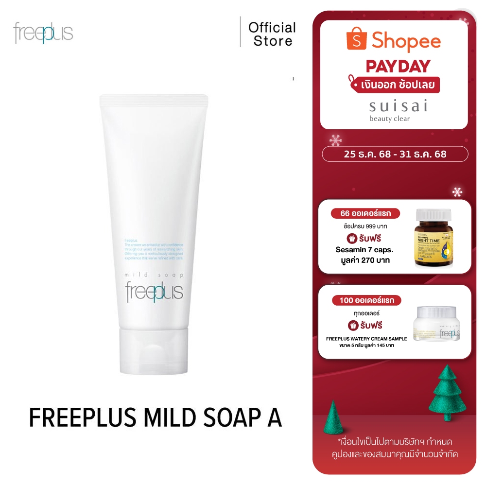 FREEPLUS โฟมล้างหน้า ฟรีพลัส MILD SOAP A เพื่อผิวแพ้ง่าย