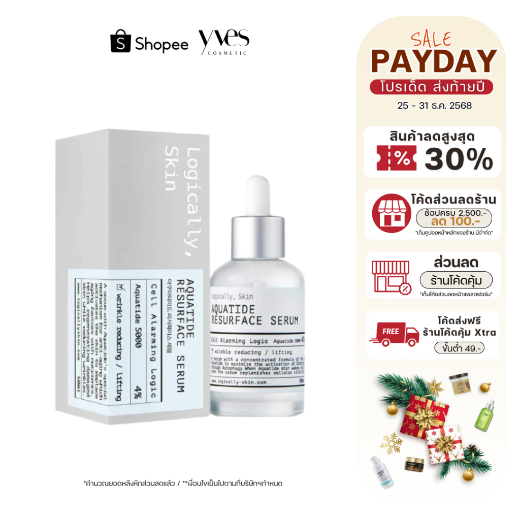🌟พร้อมส่ง!!!🌟Logically Skin Aquatide Resurface Serum 50 ml. เซรั่มช่วยให้ผิวแข็งแรง ชุ่มชื้น ชะลอริ้