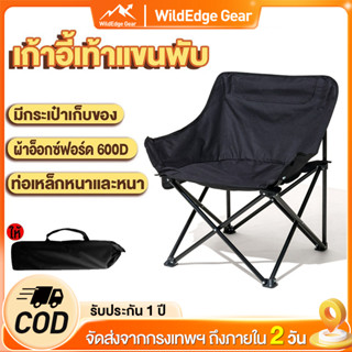 WildEdge Gear เก้าอี้แคมป์ปิ้ง เก้าอี้ตกปลา พับเก็บได้  พร้อ…