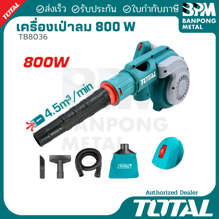 TOTAL เครื่องเป่าลม  800 W รุ่น TB8036