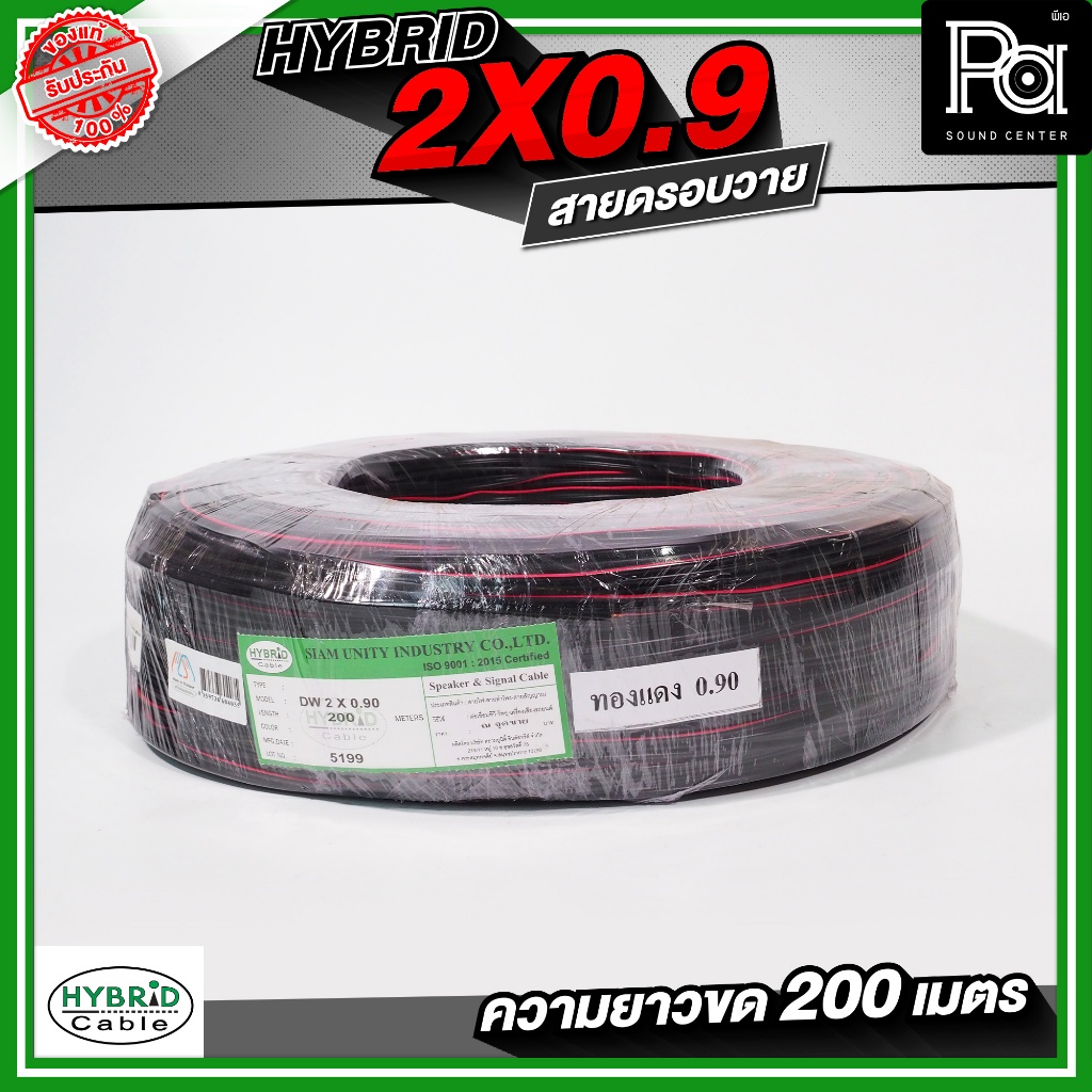 1ม้วน Hybrid DROP WIRE 2 x 0.9 สายดรอบวาย ทองแดงแท้ มีสลิงในตัว 200 เมตร ระบบเสียงตามสาย หอกระจายข่าว