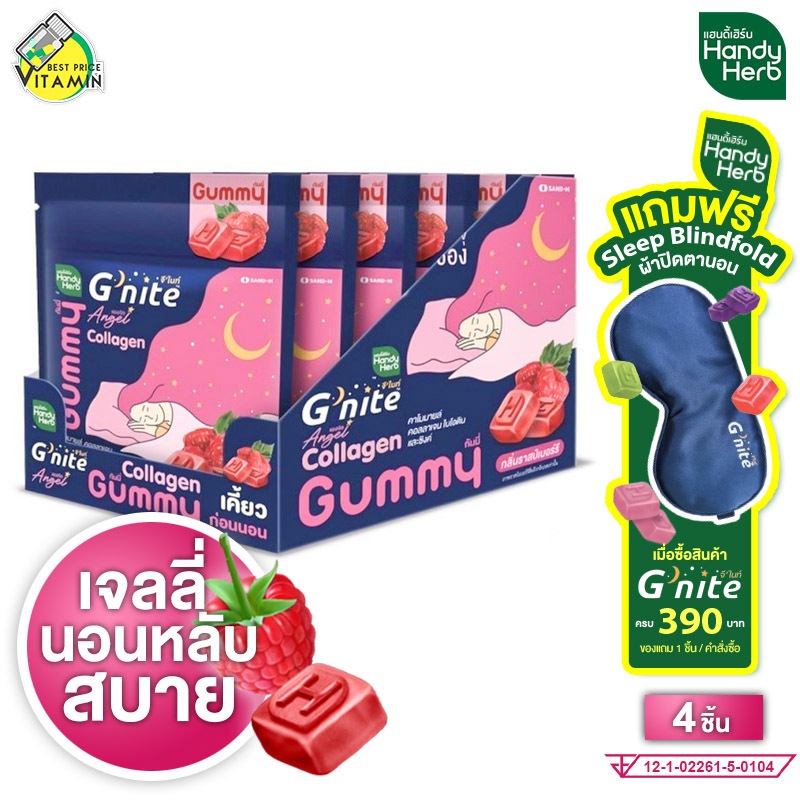 [6 ซอง] HandyHerb G Nite Gummy Collagen แฮนดี้เฮิร์บ จี ไนท์ กัมมี่ คอลลาเจน [4 ชิ้น] กลิ่นราสเบอร์ร