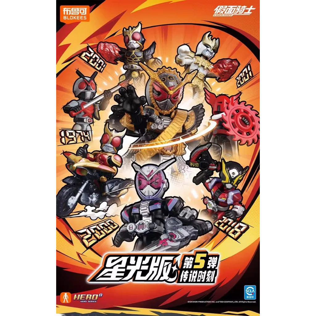 (พรีออเดอร์) Blokees Kamen Rider Starlight Edition ชุด 5