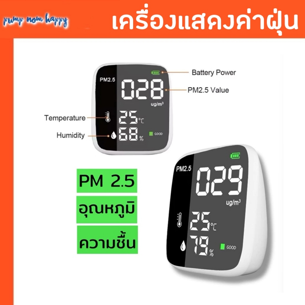 PM2.5 တိုင်းတာကိရိယာ (PM2.5 + စိုထိုင်းဆ + အပူချိန်) USB အားသွင်း ပေါ့ပါးကြီး  မယ်လ်တီဖஙရှင်