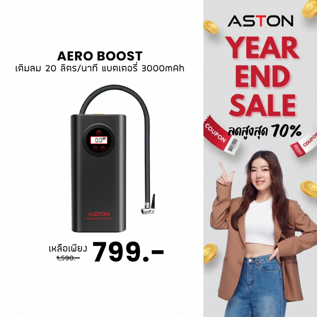 [ใหม่!] Aston Aero Boost เครื่องปั้มลม ที่สูบลมไร้สาย ที่ปั้มลมไฟฟ้า สูบไวสุด รับประกัน 1 ปี