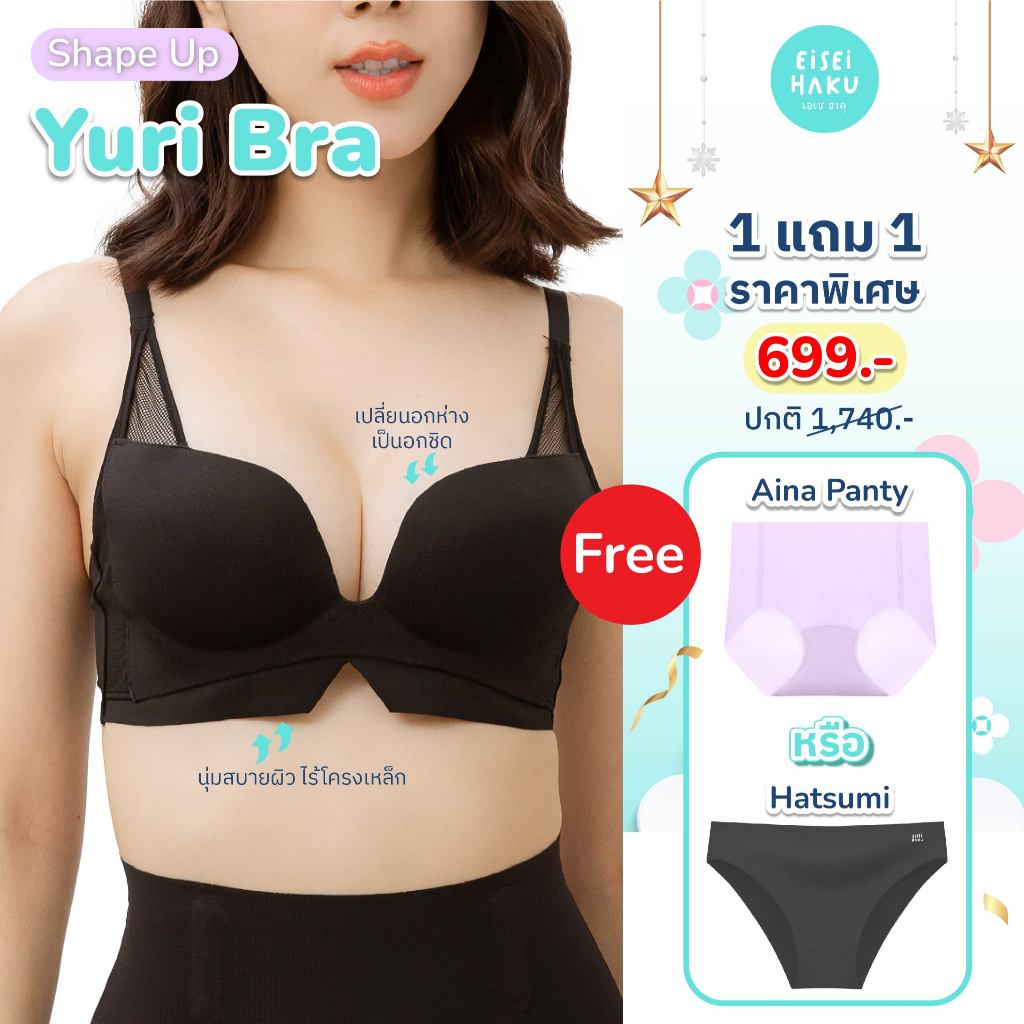 (ฟรี! Panty 390 บาท) Eisei Haku Yuri Bra เสื้อในผู้หญิง บราไร้โครง เปลี่ยน "อกห่าง" เป็น "อกชิด" สร้