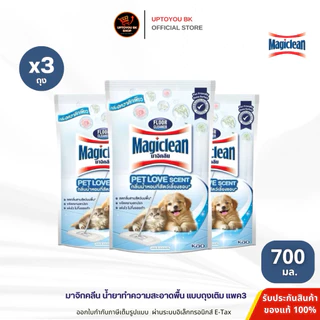 (ขายดี!! แพค3 ) Magiclean มาจิคลีน ผลิตภัณฑ์ทำความสะอาดพื้น น้ำยาถูพื้น ขนาดถุงเติม 700-750 มล. (เลือกสูตร)