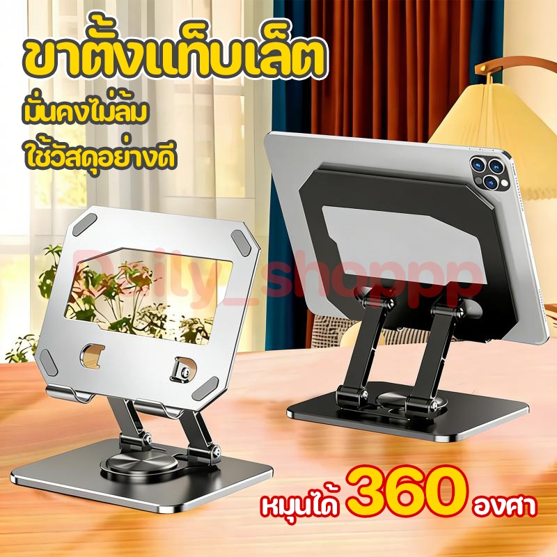 ขาตั้งแท็บเล็ต ข้อต่อแข็งแรง ทำจากโลหะผสม แข็งแรงทนทาน หมุนได้ 360° ขาตั้ง ขาตั้งโทรศัพท์ ขาตั้งคอมพิวเตอร์