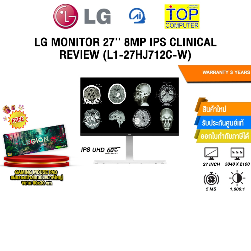LG MONITOR 27'' 8MP IPS CLINICAL REVIEW (L1-27HJ712C-W) (IPS UHD/60Hz) /ประกัน 3 Years