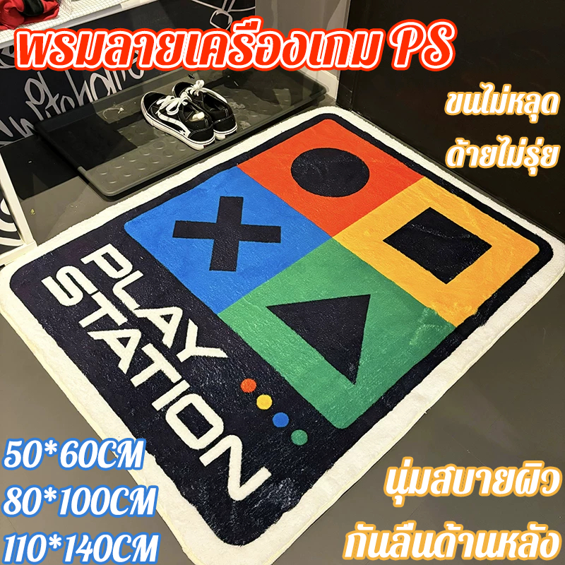 พรมลายเครื่องเกม PS พรม วัสดุผ้าขนแกะเทียม นุ่มสบาย กันน้ำและกันรอยเปื้อน แต่งห้อง พรมปูพื้น