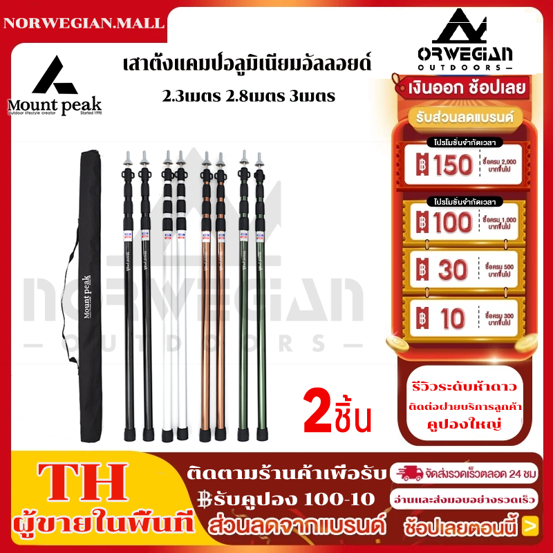 พร้อมส่ง เสาฟลายชีท Mountpeak เสาเต็นท์อลูมิเนียม น้ำหนักเบามาก พร้อมถุงจัดเก็บเสา สามารถใช้งานได้หลากหลาย