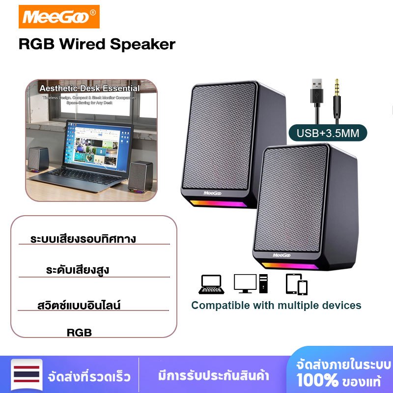 MeeGoo เวอร์ชันพีซี ลำโพงเดสก์ท็อปสเตอริโอ 3 มิติพร้อมไฟ LED RGB หลากสีสัน