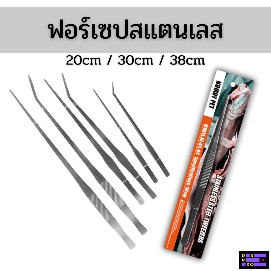 [ส่งด่วน] Nomoy Pet ฟอร์เซปสแตนเลส Forceps ฟอเซป แบบปากตรง/โค้ง Stainless Steel Tweezers ที่คีบ แหนบ