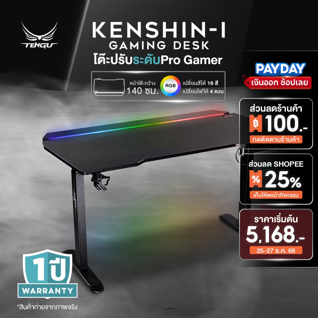 Tengu โต๊ะเกมมิ่ง รุ่น Kenshin โต๊ะปรับระดับไฟฟ้า 140cm ไฟ RGB โต๊ะเล่นเกม รับประกัน 1ปี Ergonomic