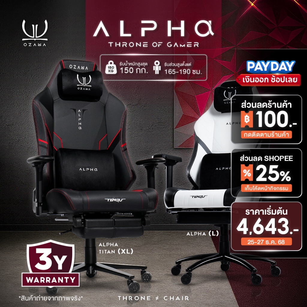 Ozama บัลลังก์ รุ่น Alpha เก้าอี้เกมมิ่ง Gaming Chair by Tengu รับน้ำหนัก 150กก Throne of Gamer