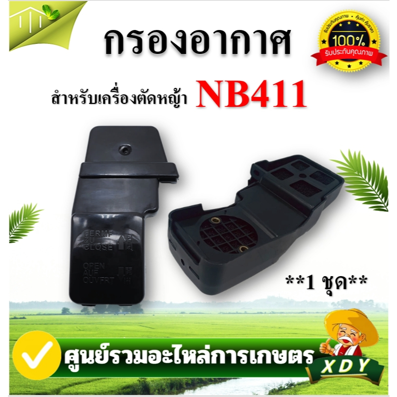 กรองอากาศ หม้อกรองอากาศ GX160 GX168 5200 5800 1700 381 3800 NB411 RBC411 767 328 260 GX35 3WF（มีครบทุกรุ่น）
