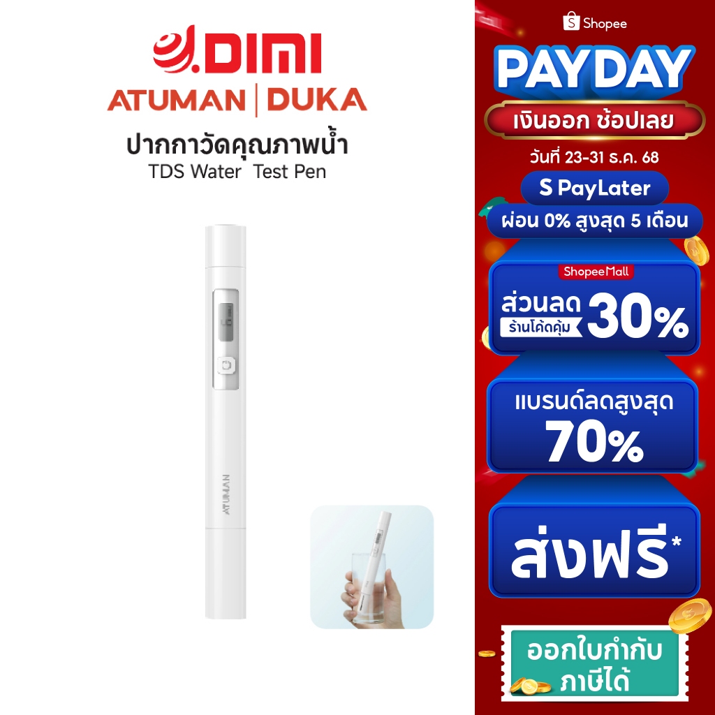 Duka (ATUMAN) TDS Water quality testing pen ปากกาวัดค่าน้ำTDS ปากกาทดสอบคุณภาพน้ำดิจิทัล