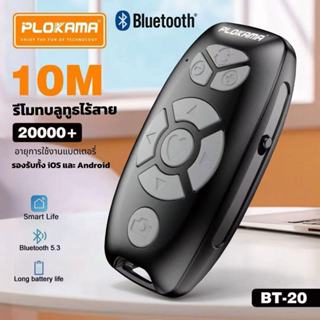 PLOKAMA Remote Bluetooth for Smartphone รีโมทบลูทูธ ถ่ายภาพ …