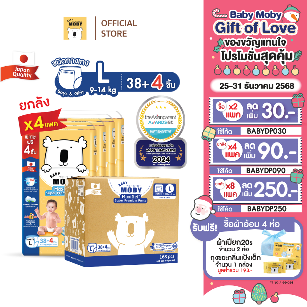 [1ลังลด90.-โค้ดBABYDP090]Baby Moby ผ้าอ้อมสำเร็จรูป รุ่น MaxiGel  ชนิดกางเกง ไซซ