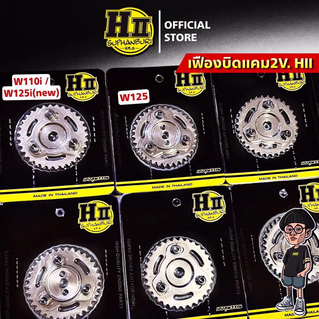 เฟืองบิดแคมWAVE125 2วาล์ว เฮงสุพรรณ