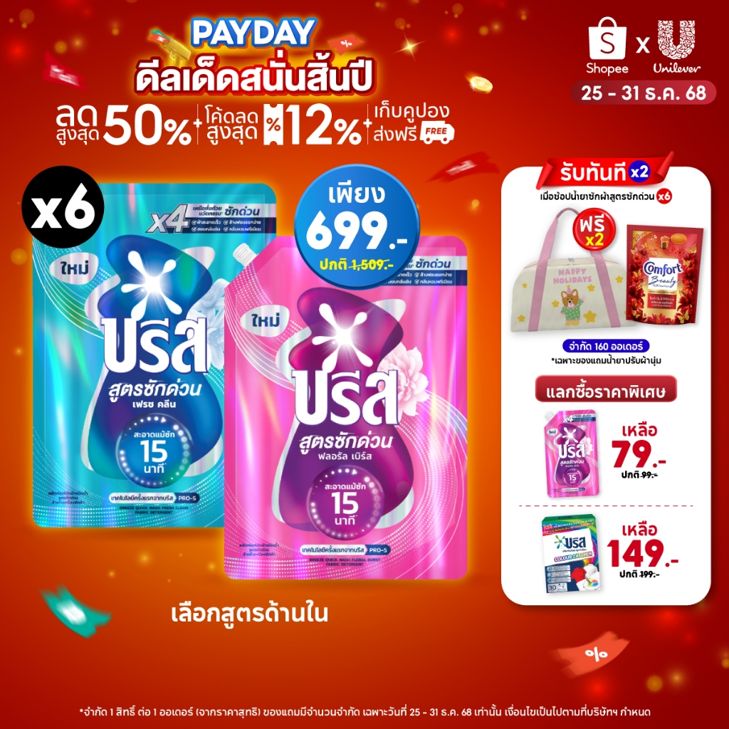 [Exclusive Set] บรีส น้ำยาซักผ้า สูตรซักด่วน 15 นาที 1100 ml x6 Breeze Liquid Qu
