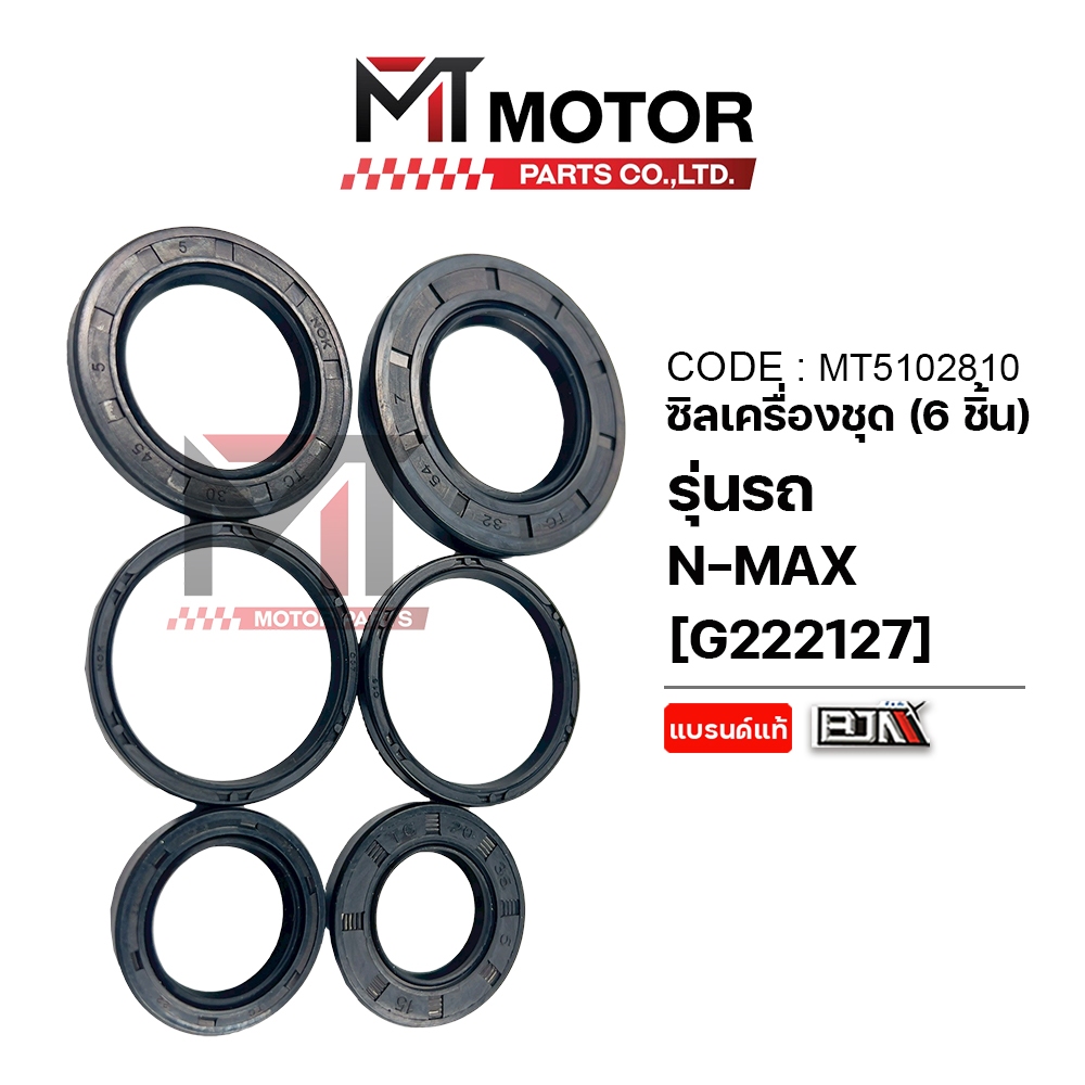 (MT5102810) SET ซีลเครื่องชุด YAMAHA N-MAX [BJN x MTMotorParts] ซีลเครื่องชุดเอ็นแม็กซ์ ซีลเครื่องชุดNMAX ซีลน้ำมันNMAX