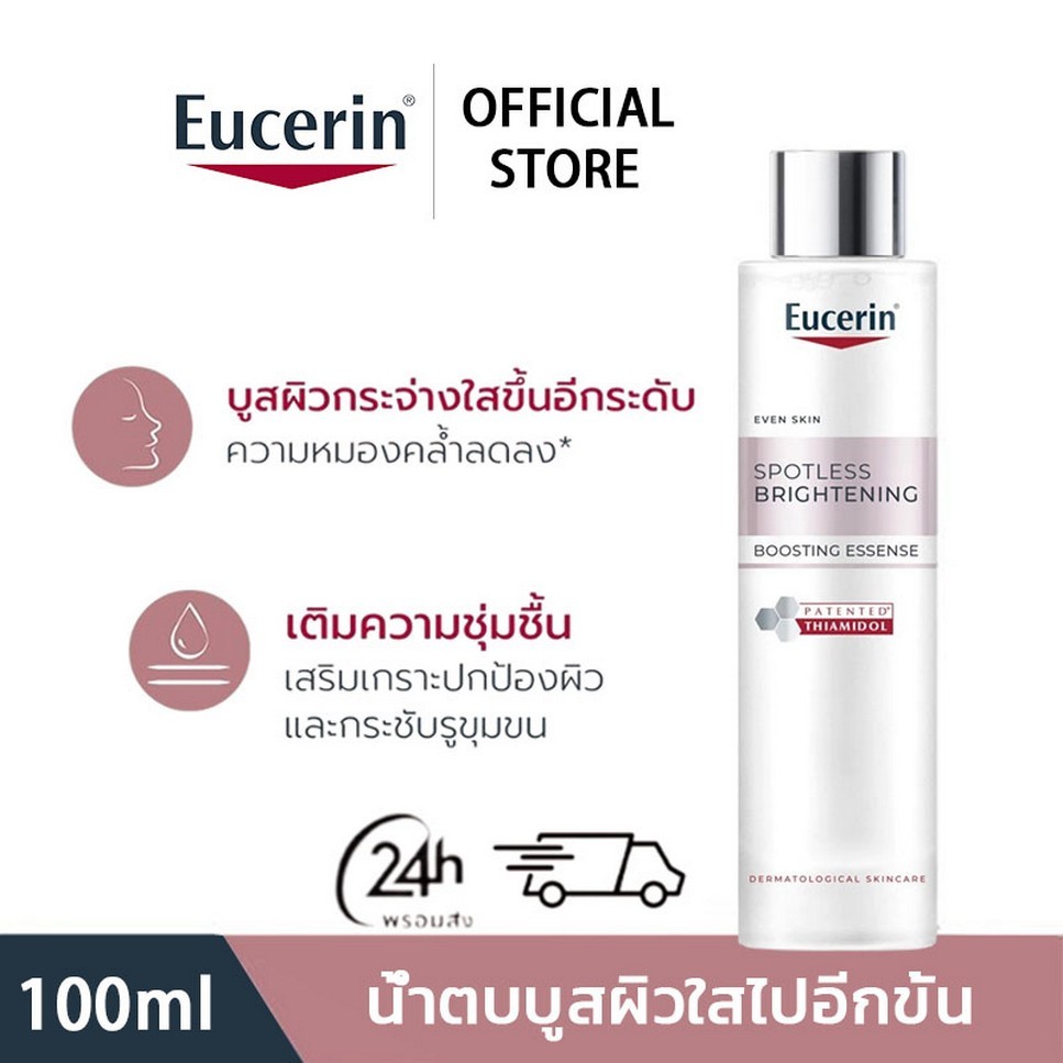 {ของแท้ 100%}ucerin SPOTLESS BRIGHTENING THIAMIDOL BOOSTING ESSENCE 100 ML น้ำตบบูสผิวใสไปอีกขั้น