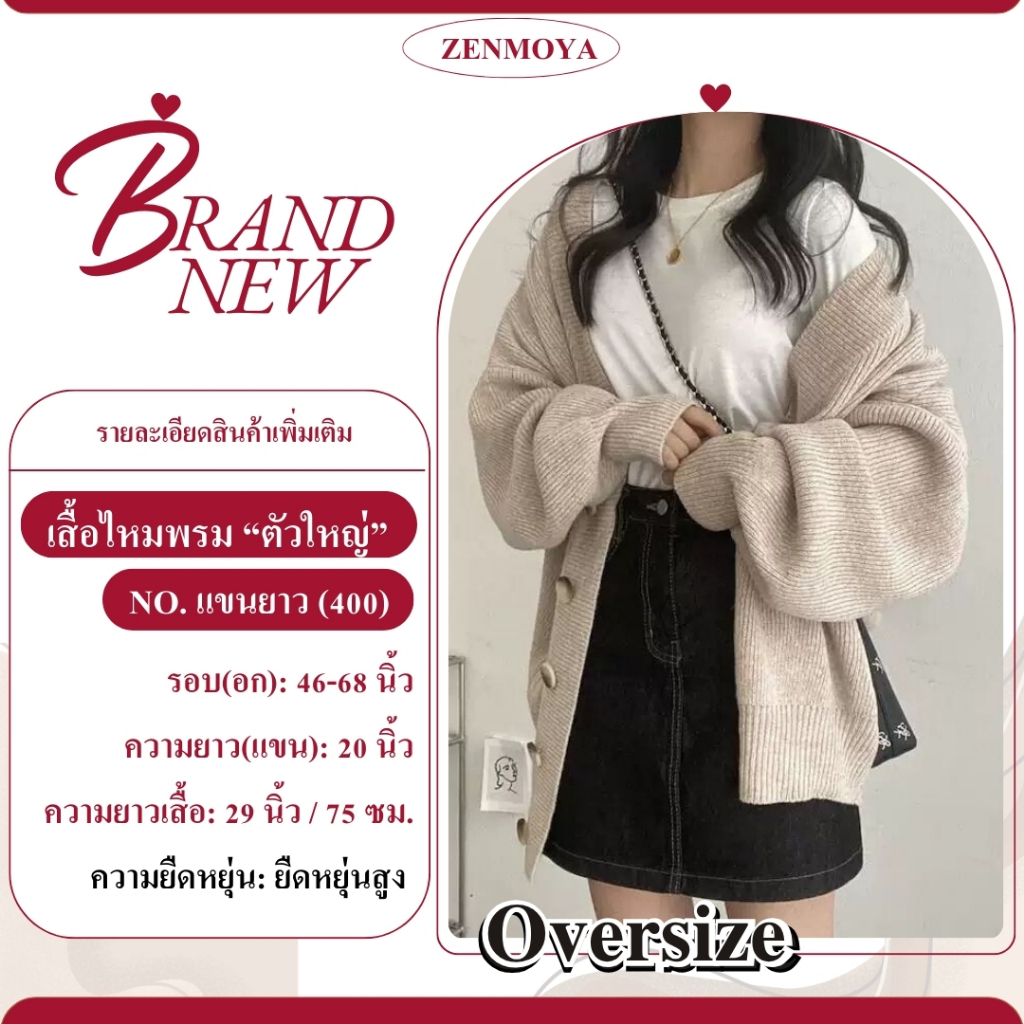 Zenmoya(รหัส.400)เสื้อกันหนาวคาร์ดิแกนหนา คอวี ทรงหลวม โอเวอร์ไซส์ เสื้อกันหนาวไหมพรมคาร์ดิแกน