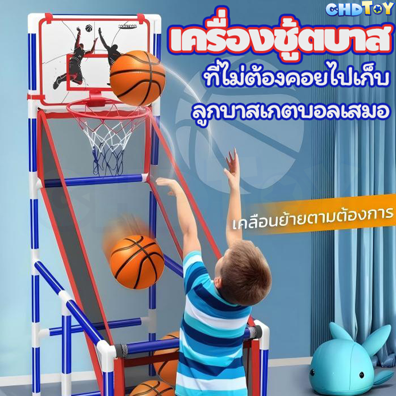 เครื่องยิงบาสฝึกซ้อม ไม่ต้องใช้แรงเก็บลูก สูง 140CM เหมาะสำหรับครอบครัว แถมฟรีลูกบาส ของขวัญเด็ก