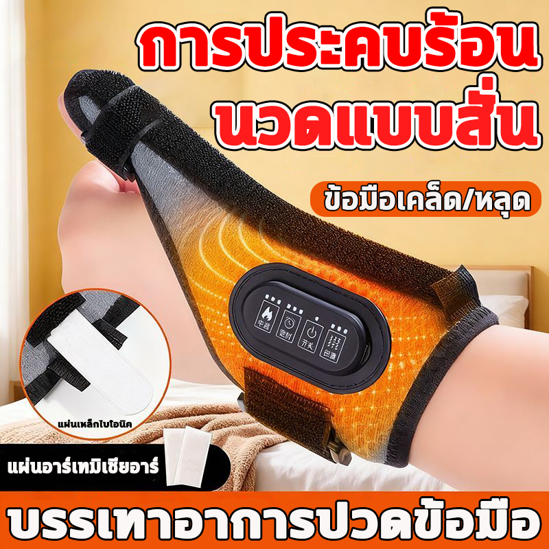 เฝือกข้อมือ ซัพพอร์ข้อมือ นวดมือ บรรเทาอาการปวด รัดข้อมือ อักเสบ กายภาพข้อมือ อุปกรณ์ป้องกั ประคบร้อน ปรับอุณหภูมิได้