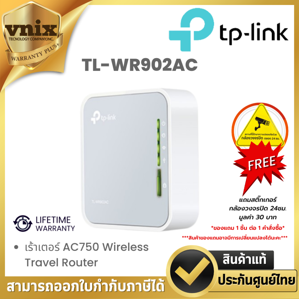 TL-WR902AC TP-Link เร้าเตอร์ AC750 Wireless By Vnix Group