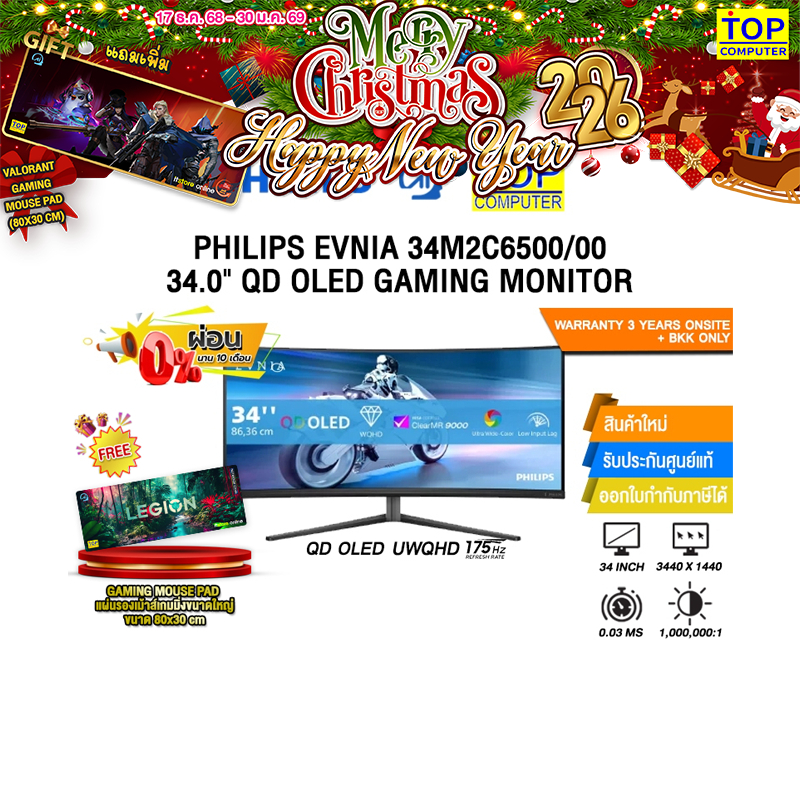 [ผ่อน 0% 10 ด.]PHILIPS EVNIA 34M2C6500/00 34.0" QD OLED GAMING MONITOR(QD OLED UWQHD/175Hz)/ประกัน 3