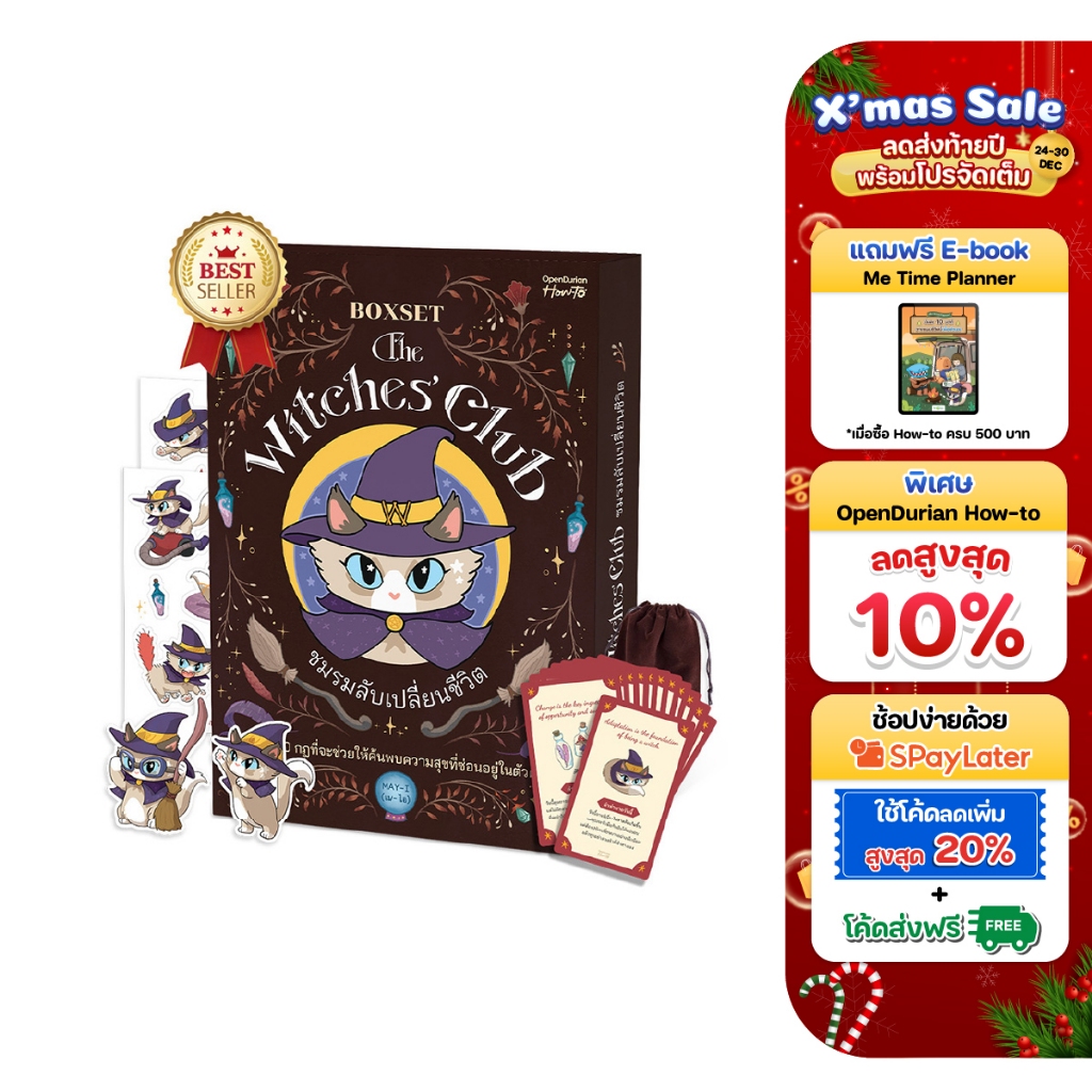 Boxset The Witches' Club ชมรมลับเปลี่ยนชีวิต เขียนโดยปลายปากกา “MAY-I" หนังสือ หนังสือฮีลใจ จาก Open