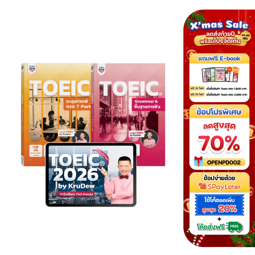 หนังสือ TOEIC ครูดิว เรียน 1 เดือนจบการันตี 750 คะแนน รวมโจทย์ toeic + Listening + Grammar พื้นฐาน b