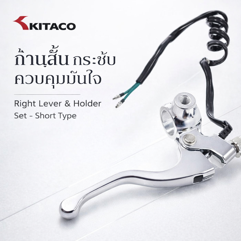 KITACO Right Lever& Holder Set คันเร่ง+เบรกขวา พร้อมที่ยึดกระจก Short Type Silver Monkey 525-0701101