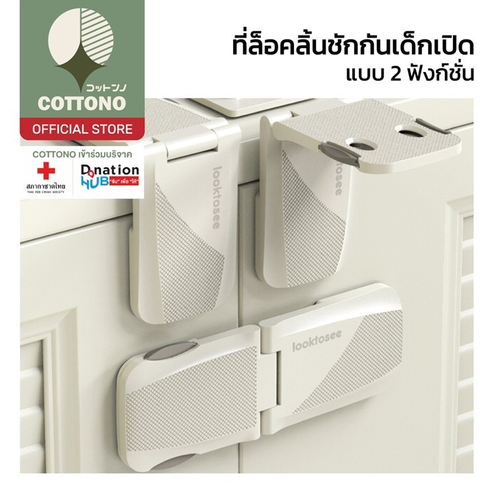 【COTTONO コットンノ】K31 ที่ล็อคตู้ ที่ล็อคประตู ที่ล็อคตู้เย็น ที่ล็อคลิ้นชัก รุ่นฝาพับ เพื่อความปลอดภัยสำหรับเด็ก