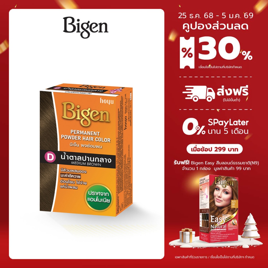 Bigen  Powder ผลิตภัณฑ์ย้อมผมแบบผง