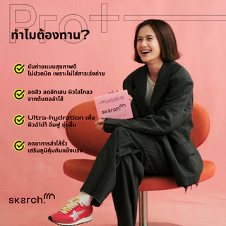 เซตแก้ท้องผูก โพรไบโอติก SKARCH PRO+ ลดสิวอักเสบ สิวเรื้อรัง ผิวใส Pre+Pro+Postbiotic 15 วัน (1 กล่อง)