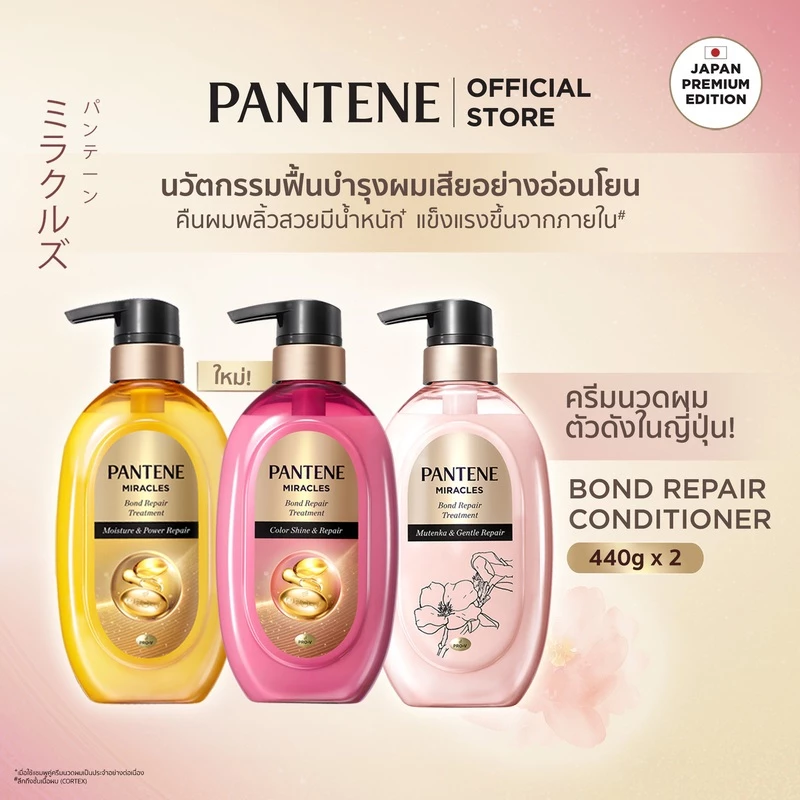 แพนทีน มิราเคิล บอนด์ รีแพร์ ครีมนวดผม 440 มล.x2 Pantene Miracles Bond Repair Conditioner 440 ml.x2