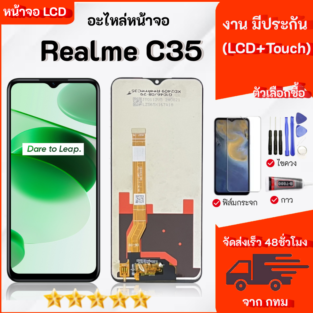 หน้าจอ LCD Display จอ + ทัช Realme C35 อะไหล่มือถือ อะไหล่ จอพร้อมทัชสกรีน Realme C35
