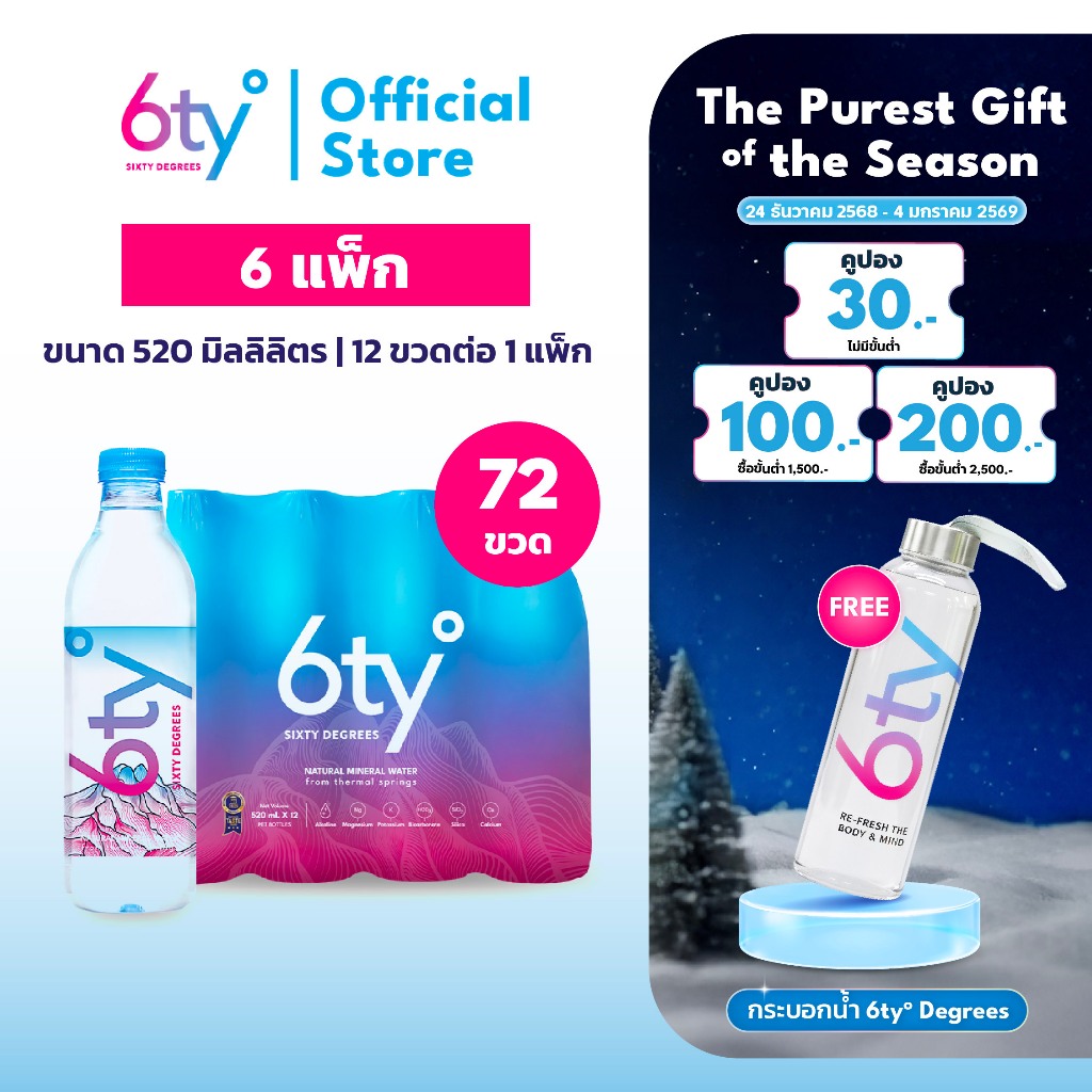 [ส่งฟรี] 520ml 6 แพ็ก 72 ขวด นํ้าแร่ 6ty Degrees Mineral Water น้ำแร่ธรรมชาติ 100% จากแหล่งน้ำแร่เชี