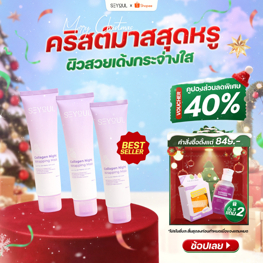 มาส์กลอกหน้าสูตร SEYOUL Collagen Wrapping Mask