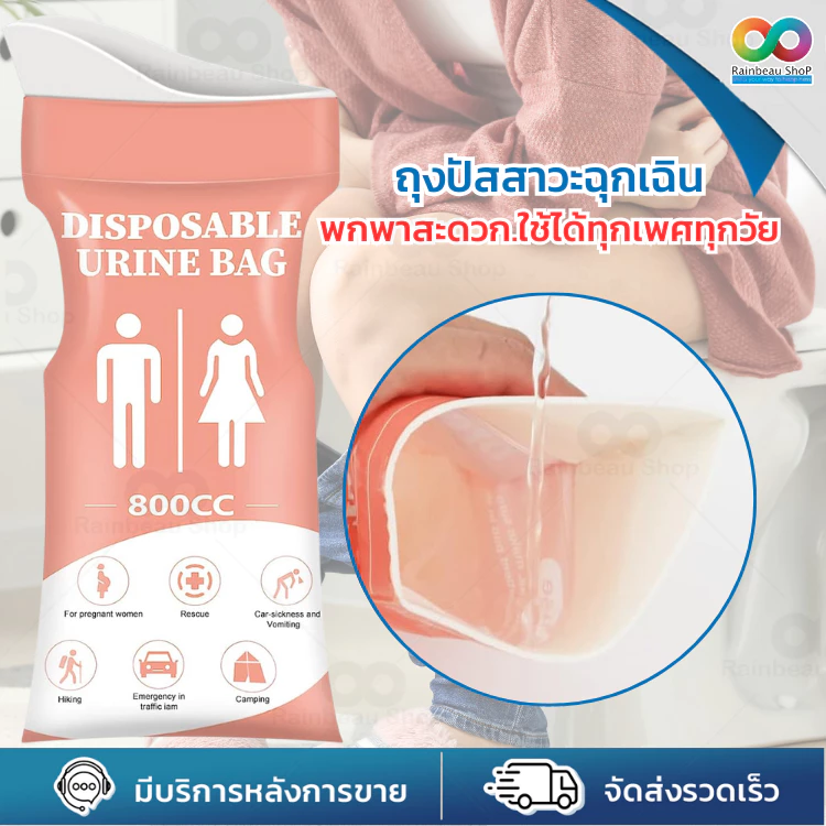 🌈ใหม่🌈 RBS ถุงฉี่พกพาผู้หญิง ถุงปัสวะ พกพา 700 ml. น้ำหนักเบา พกพาสะดวก อุปกรณ์แคมป์ปิ้ง อุปกรณ์เดินป่า