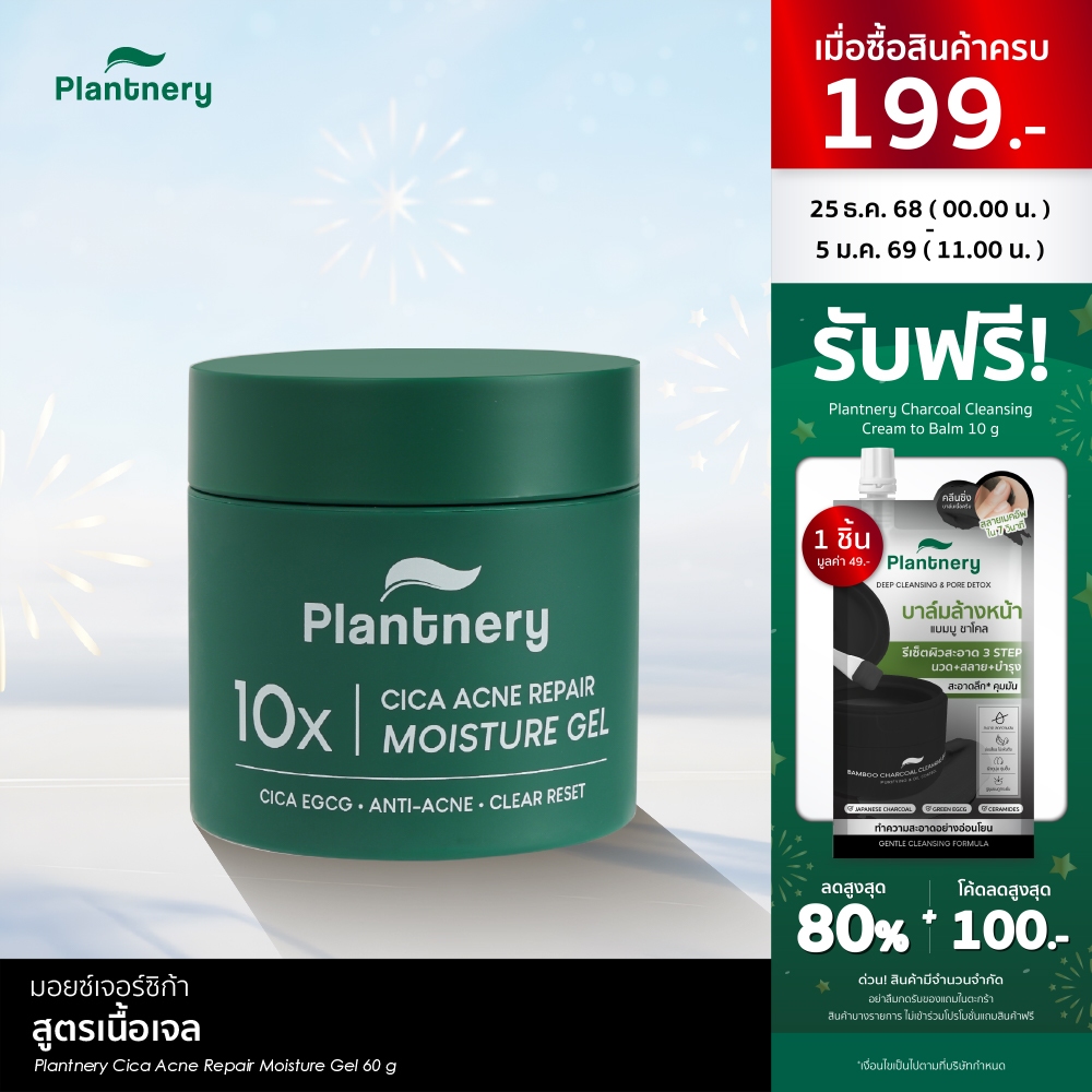 Plantnery Cica Acne Repair Moisture Gel 60 g มอยซ์เจอร์ซิก้า สูตรเนื้อเจล Water-Based ปราศจากซิลิโคน