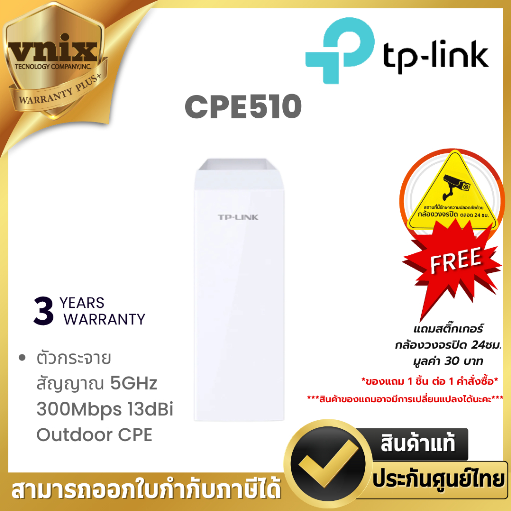 CPE510 TP-LINK ตัวกระจายสัญญาณ 5GHz 300Mbps By Vnix Group