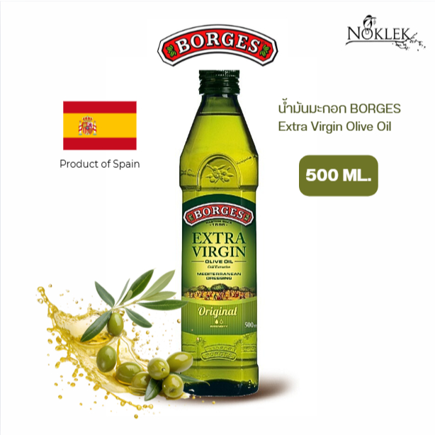 น้ำมันมะกอก บอร์เจส สูตรทานสด BORGES Extra Virgin Olive Oil ขนาด 500 มล. จากสเปน