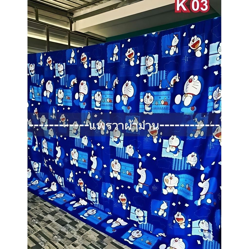 ผ้ากั้นห้องสำเร็จรูป3เมตรแถมเชือกแขวนม่านผืนละ169บาท